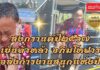 สงกรานต์ปี2567 มหาสงกรานต์ เย็นทั่วหล้า UNESCO Songkran Thailand water festival