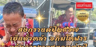สงกรานต์ปี2567 มหาสงกรานต์ เย็นทั่วหล้า UNESCO Songkran Thailand water festival