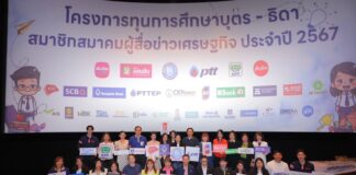 "สมาคมผู้สื่อข่าวเศรษฐกิจ" มอบทุนการศึกษา