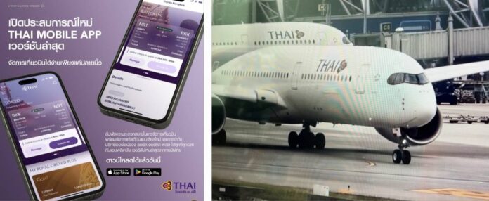 การบินไทย ทันสมัยแล้ว เปิดบริการใหม่ล่าสุด โมบาย แอปพลิเคชั่น Thai Airways