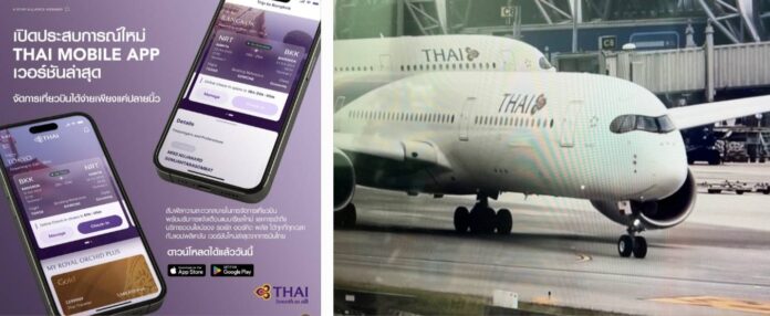 การบินไทยเปิดแล้วโมบายแอป “Thai Airways” บริการครบวงจร การบินไทย ทันสมัยแล้ว เปิดบริการใหม่ล่าสุด โมบาย แอปพลิเคชั่น Thai Airways