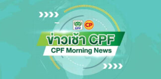 CPF แจ้งผลประกอบการ