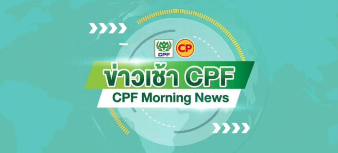 CPF CPF แจ้งผลประกอบการ