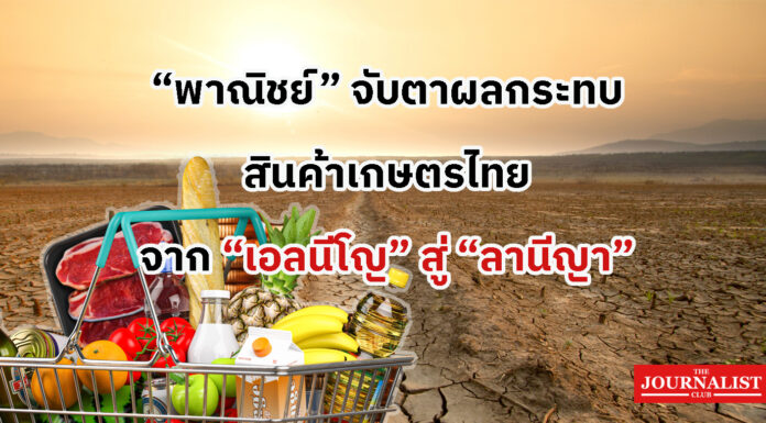 El Nino” to “La Nina” “เอลนีโญ” สู่ “ลานีญา”