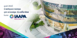 ศูนย์การประชุมแห่งชาติสิริกิติ์ เปิดพื้นที่ 7,800 ตรม.จัด IAAPA Expo Asia 2024 มหกรรมแสดงสินค้าสวนสนุกโลกและการท่องเที่ยวไทย ระหว่าง 27-30 พ.ค.นี้