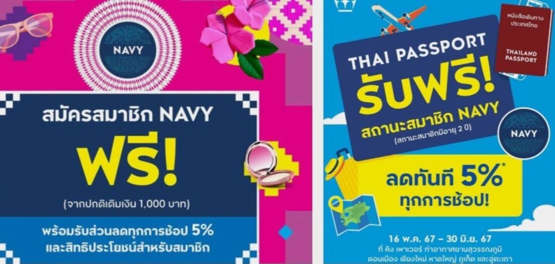 คิง เพาเวอร์ ให้สิทธินักท่องเที่ยวคนไทย ที่มีไฟลต์บินระหว่างประเทศรับฟรี! สถานะสมาชิกบัตร NAVY