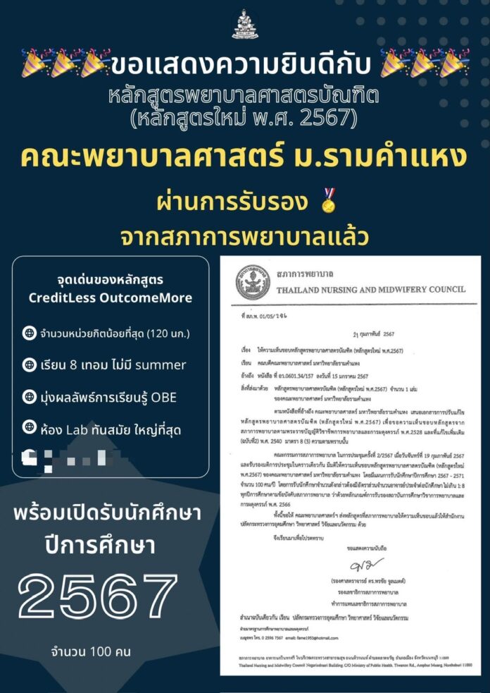 คณะพยาบาลศาสตร์ ม.รามคำแหง คณะพยาบาลศาสตร์ ม.รามคำแหง