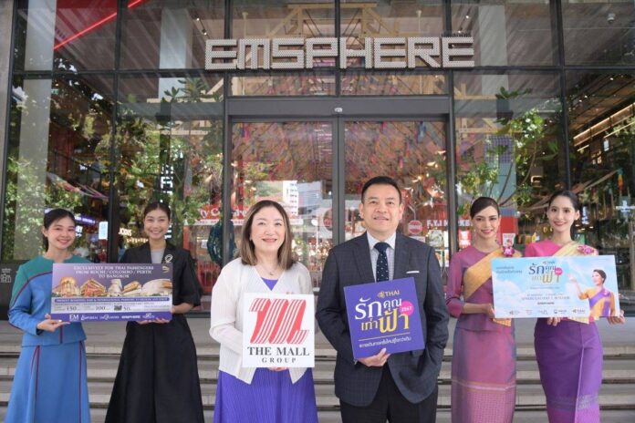 การบินไทย -เดอะมอลล์ จัดใหญ่ “รักคุณเท่าฟ้า” อัดโปรตั๋วทัวร์อื้อ นายกิตติพงษ์ สารสมบูรณ์ (คนกลาง) ผู้อำนวยการฝ่ายบริการลูกค้าและการตลาด บมจ. การบินไทย นำทีมร่วมกับ เดอะมอลล์ กรุ๊ป จัดใหญ่งาน “รักคุณเท่าฟ้า” โปรตั๋วเครื่องบินในและต่างประเทศ 30 พ.ค.-2 มิ.ย.2567 ที่ศูนย์การเอ็มสเฟียร์