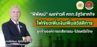 “พิพัฒน์” เผยข่าวดี เพิ่มเงิน-สวัสดิการ ลูกจ้างเภสัชกรรม-ไปรษณีย์ไทย