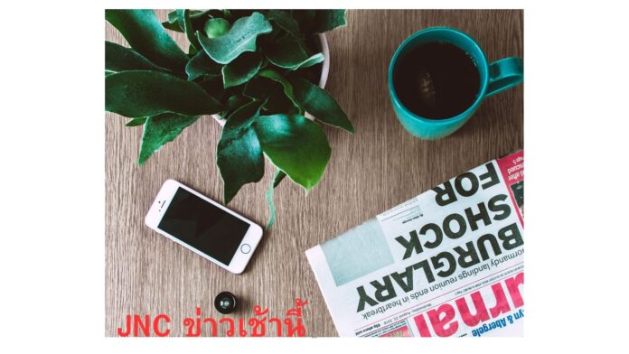 JNC-Morning-news-today ข่าวเช้าวันนี้ JNC Morning News Today 11 พฤษภาคม 2567