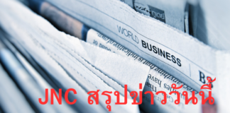 JNC News Today สรุปข่าววันนี้ 5 พฤษภาคม 2567