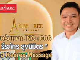 Keeree Massage ร้านนวดแผนไทย ความสุขที่ได้ดูแลคนรอบข้าง Keeree Massage ร้านนวดแผนไทย