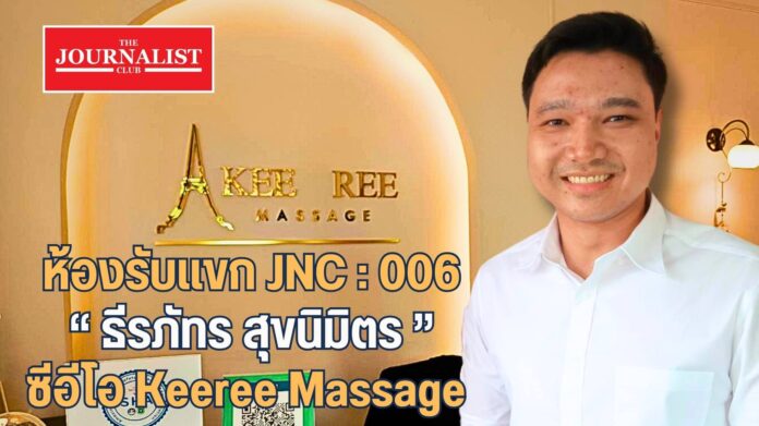 Keeree Massage ร้านนวดแผนไทย Keeree Massage ร้านนวดแผนไทย