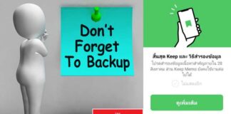 LINE Keep วิธีสำรองข้อมูล ยกเลิกบริการ