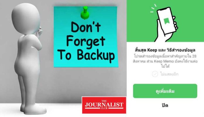 LINE Keep วิธีสำรองข้อมูล เลิกให้บริการ LINE Keep วิธีสำรองข้อมูล ยกเลิกบริการ