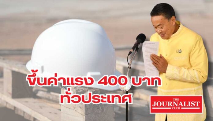 ครม.สัญจร จ.เพชรบุรี ค่าแรงขั้นต่ำ 400บาท ครม. ครม.สัญจร จ.เพชรบุรี ค่าแรงขั้นต่ำ 400บาท