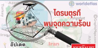 ประธานาธิบดีอิหร่าน เฮลิคอปเตอร์ตก