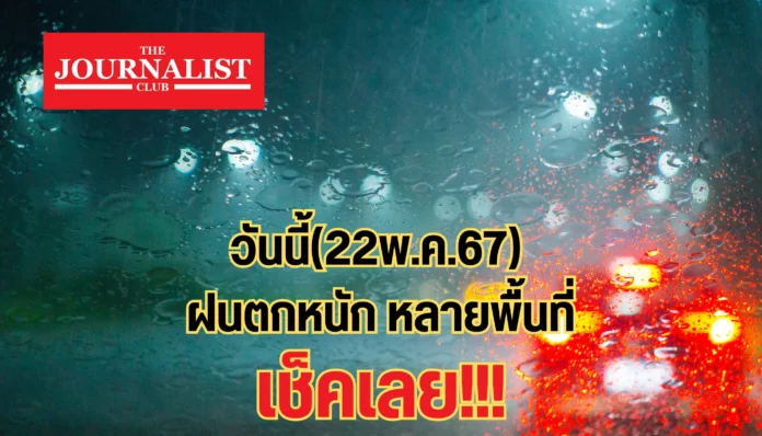 ประเทศไทยฝนตกหนัก ฝนตก