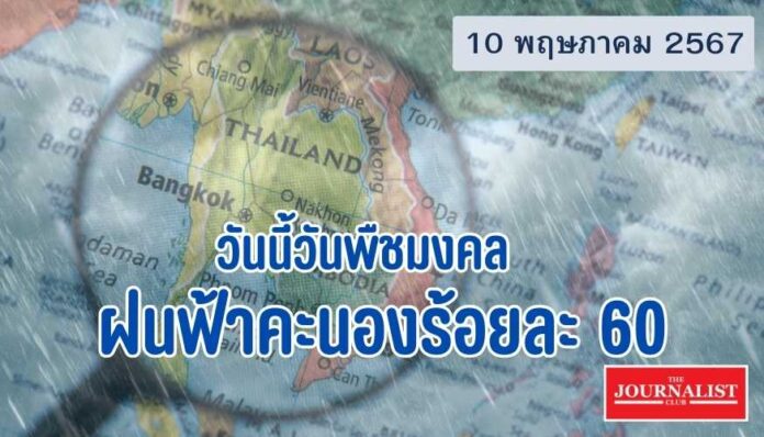 พยากรณ์อากาศ ประเทศไทย วันนี้ พยากรณ์อากาศ ประเทศไทย วันนี้