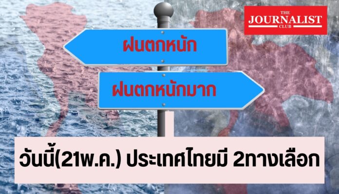 พยากรณ์อากาศ ฝนตกหนัก ฝนตกหนักมาก พยากรณ์อากาศ ฝนตกหนัก ฝนตกหนักมาก