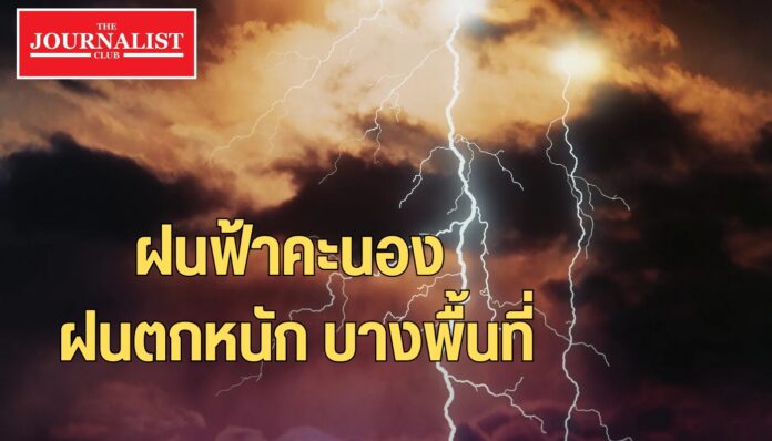พยากรณ์อากาศวันนี้_20240517_071039_0000