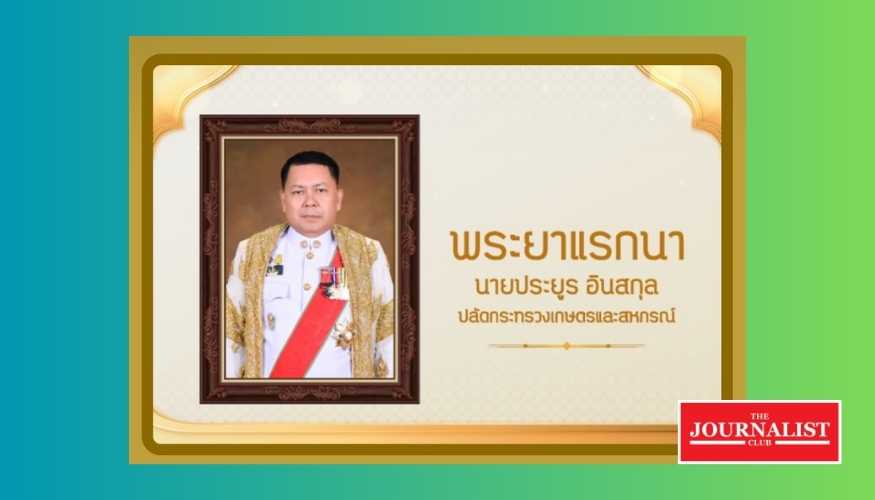 วันพืชมงคล พระราชพิธีพืชมงคลจรดพระนังคัลแรกนาขวัญ ปี2567 พระยาแรกนา