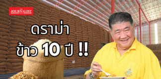 ดราม่า “ข้าว 10 ปี” คนไทยยังไม่มูฟออน เนื่องจากยังคลางแคลงใจผลการตรวจสอบข้าวสารหอมมะลิล็อตสุดท้ายของรัฐบาล