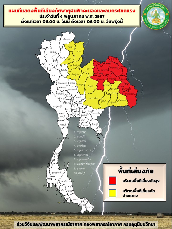 เตือน 26 จังหวัด พายุฤดูร้อน วันนี้ พื้นที่เสี่ยง