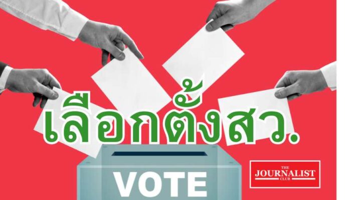 เลือกตั้งสว. กกต. เลือกตั้งสว. กกต.