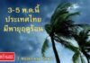 Thai metorological department weather strom hot