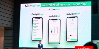 Settrade เปิดตัวแอปพลิเคชัน “AomWise” แพลตฟอร์มลงทุนตอบโจทย์เทรนด์ใหม่ AomWise