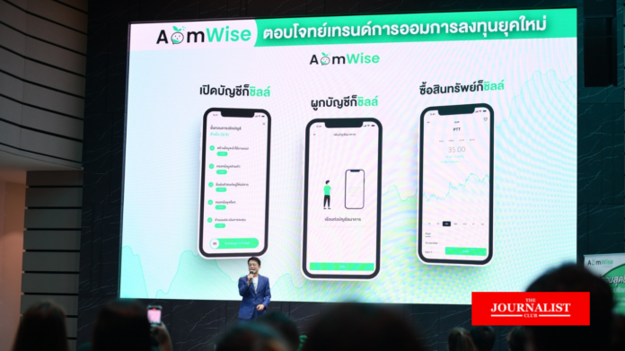 Settrade เปิดตัวแอปพลิเคชัน “AomWise” แพลตฟอร์มลงทุนตอบโจทย์เทรนด์ใหม่ AomWise