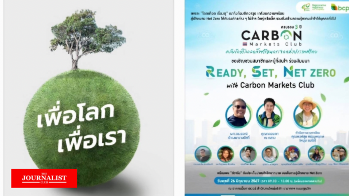 คาร์บอน มาร์เก็ต คลับ ฉลอง 3 ปี จัดงาน “READY, SET, NET ZERO” ระดมองค์กร ธุรกิจ SME และคนทั่วไป ร่วมกิจกรรมรับมือยุคโลกเดือด ลดคาร์บอนเป็นศูนย์