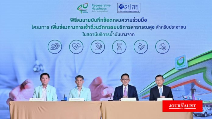บางจาก- สปสช.ใช้ปั๊มทั่วไทยทำวันสต็อป บริการนวัตกรรม สุขภาพ บางจาก สปสช. วัน สต็อป เซอร์วิส