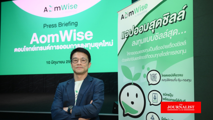 Settrade launches “AomWise”: the new investment app for modern lifestyles launches “AomWise”: the new investment app for modern lifestyles