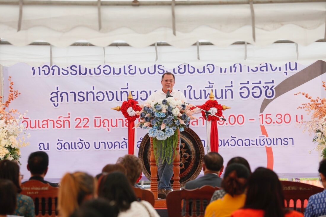 อีอีซี ท่องเที่ยวชุมชน