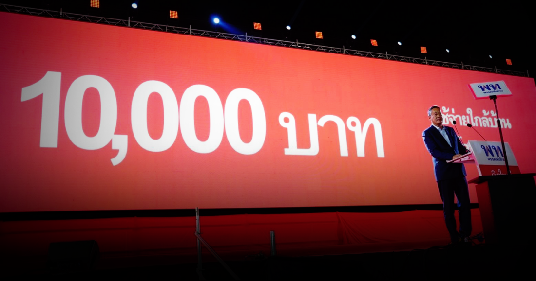 นโยบายโครงการเติมเงิน 10,000 บาท ผ่าน เงินดิจิทัล วอลเล็ต