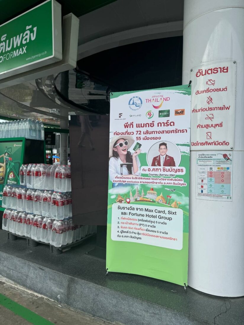นักท่องเที่ยวที่เข้าร่วมโครงการ ทาง พีที แม็ก การ์ด รถเช่าซิกท์ และโรงแรมเครือฟอร์จูน พร้อมแจกรางวัล ฟรีรถเช่ารายวัน ที่พัก กระเป๋าเดินทาง และเอ็กซ์คลูซีฟทริป