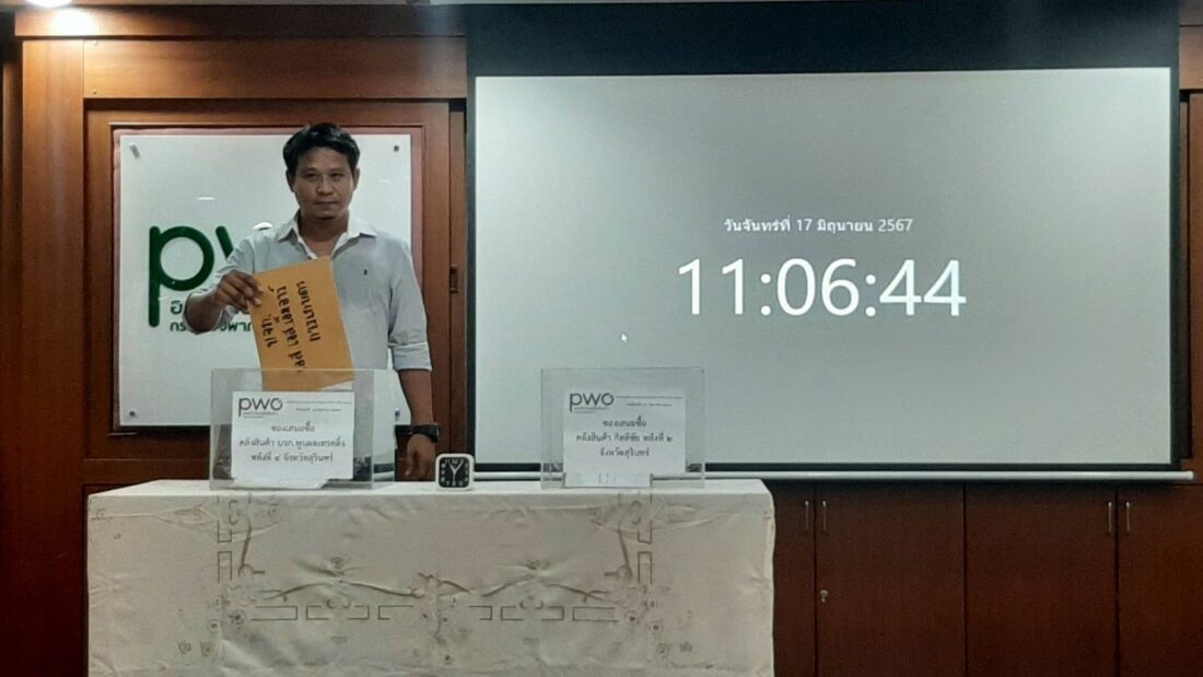 ประมูลข้าว รับจำนำข้าว รัฐบาล