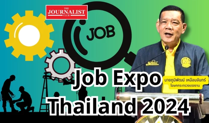 find-job-expo-thailand-2024- หางานสร้างรายได้