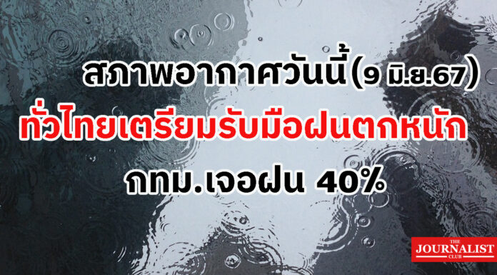 rain 5 สภาพอากาศ