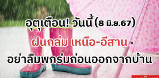 ฝนถล่ม เหนือ-อีสาน