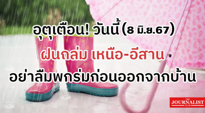 rain ฝนตก ฝนถล่ม เหนือ-อีสาน