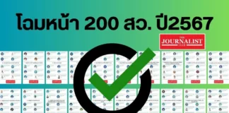 กกต.รับรองแล้ว200สว.ปี2567