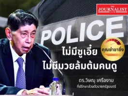 วิกฤตสำนักงานตำรวจแห่งชาติ