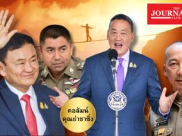 การเมืองไทย