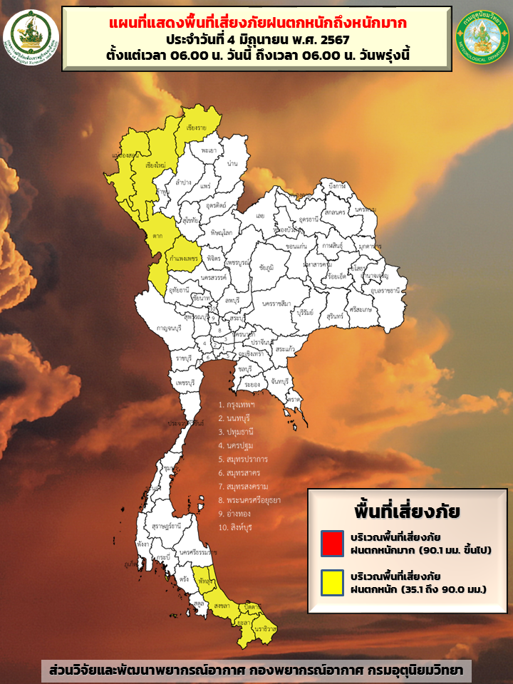 พื้นที่เสี่ยงฝนตกหนัก 4มิ.ย.67