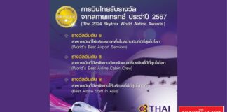 การบินไทย รับรางวัล