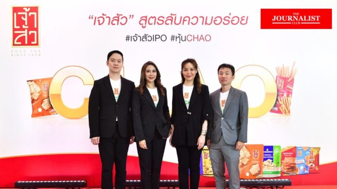 CHAO Preparing to sell IPO shares เจ้าสัว ฟู้ดส์ อินดัสทรี เตรียมขายหุ้น IPO