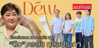 Dew เครื่องสำอางไทย เจ้าของธุรกิจความงาม